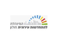 המנהלת-להתחדשות-חולון